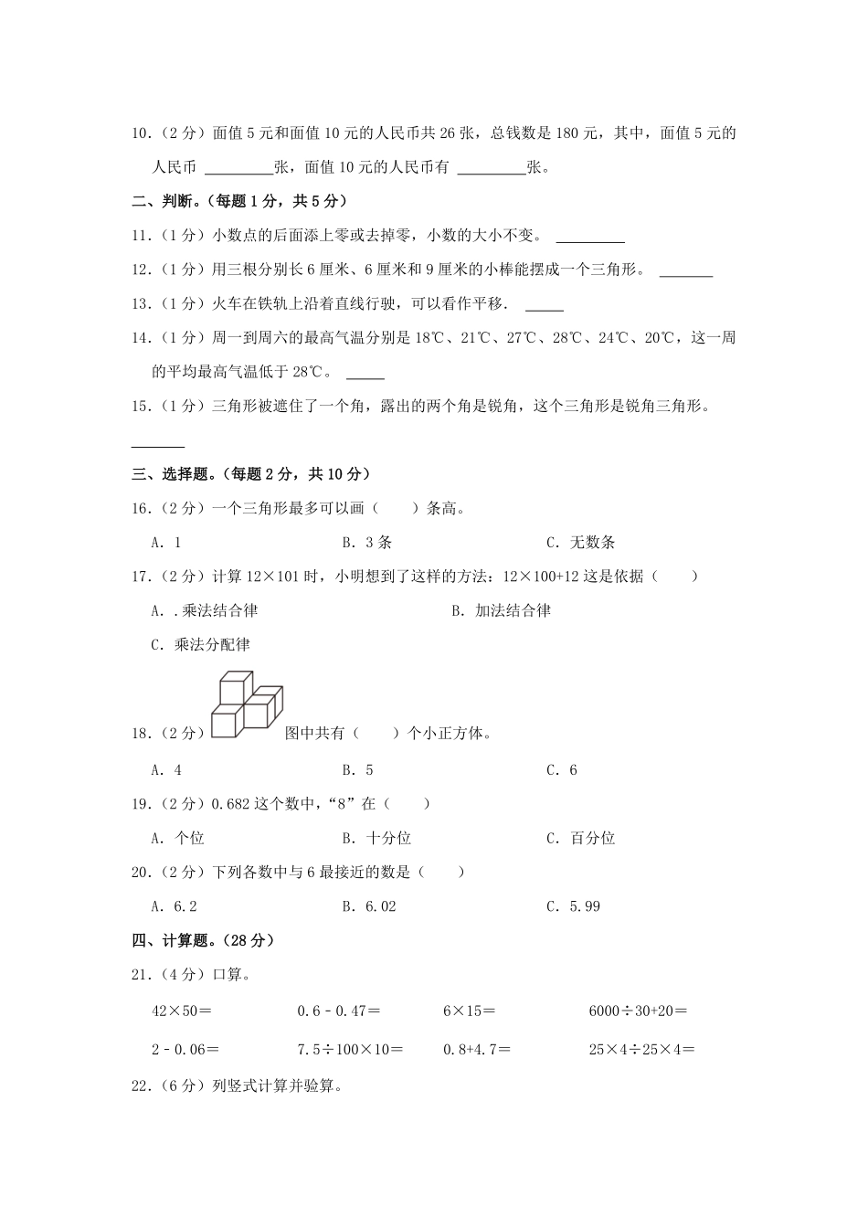 2022-2023学年河南省新乡市四年级下学期期末数学真题及答案.pdf_第2页