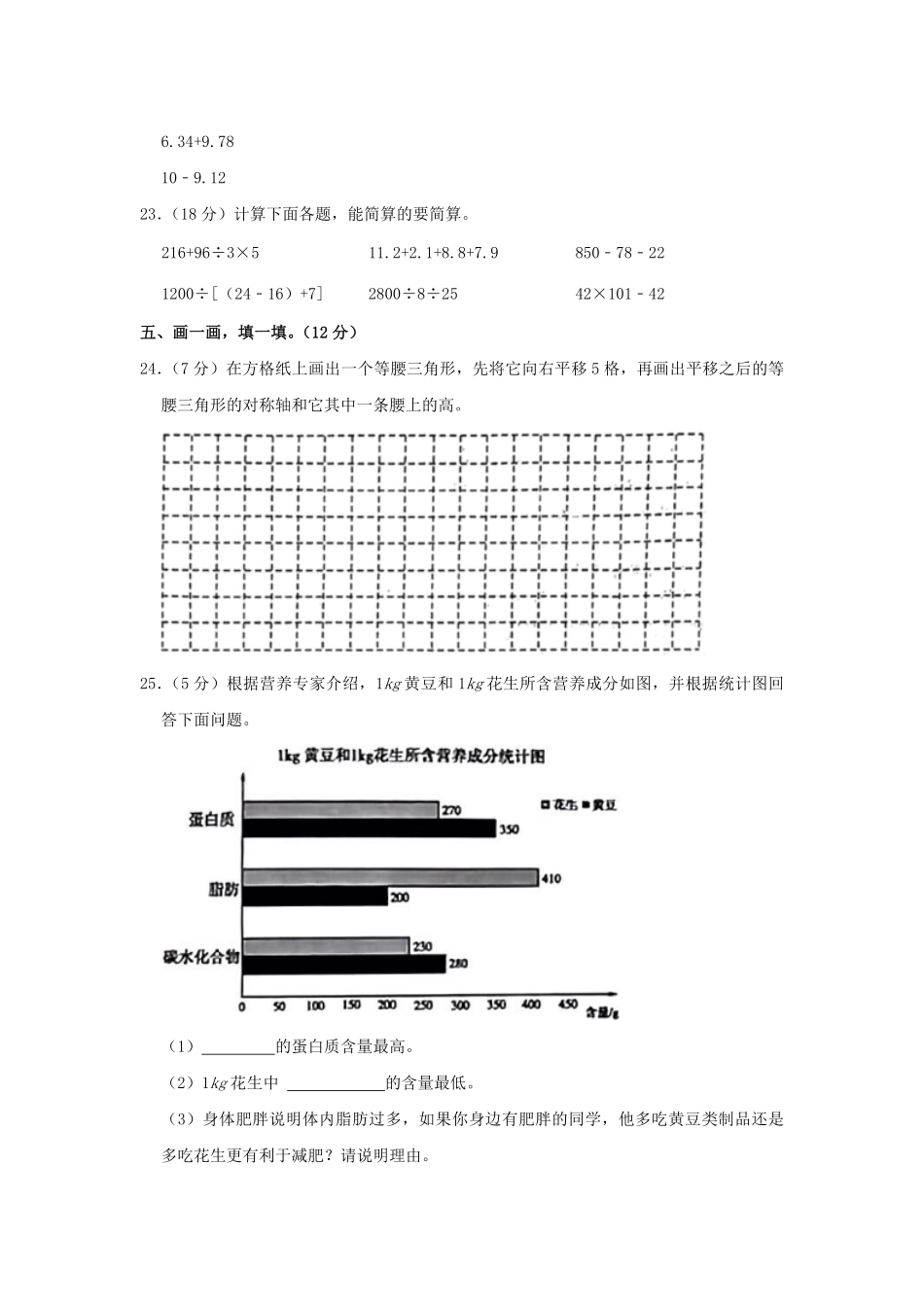 2022-2023学年河南省新乡市四年级下学期期末数学真题及答案.pdf_第3页