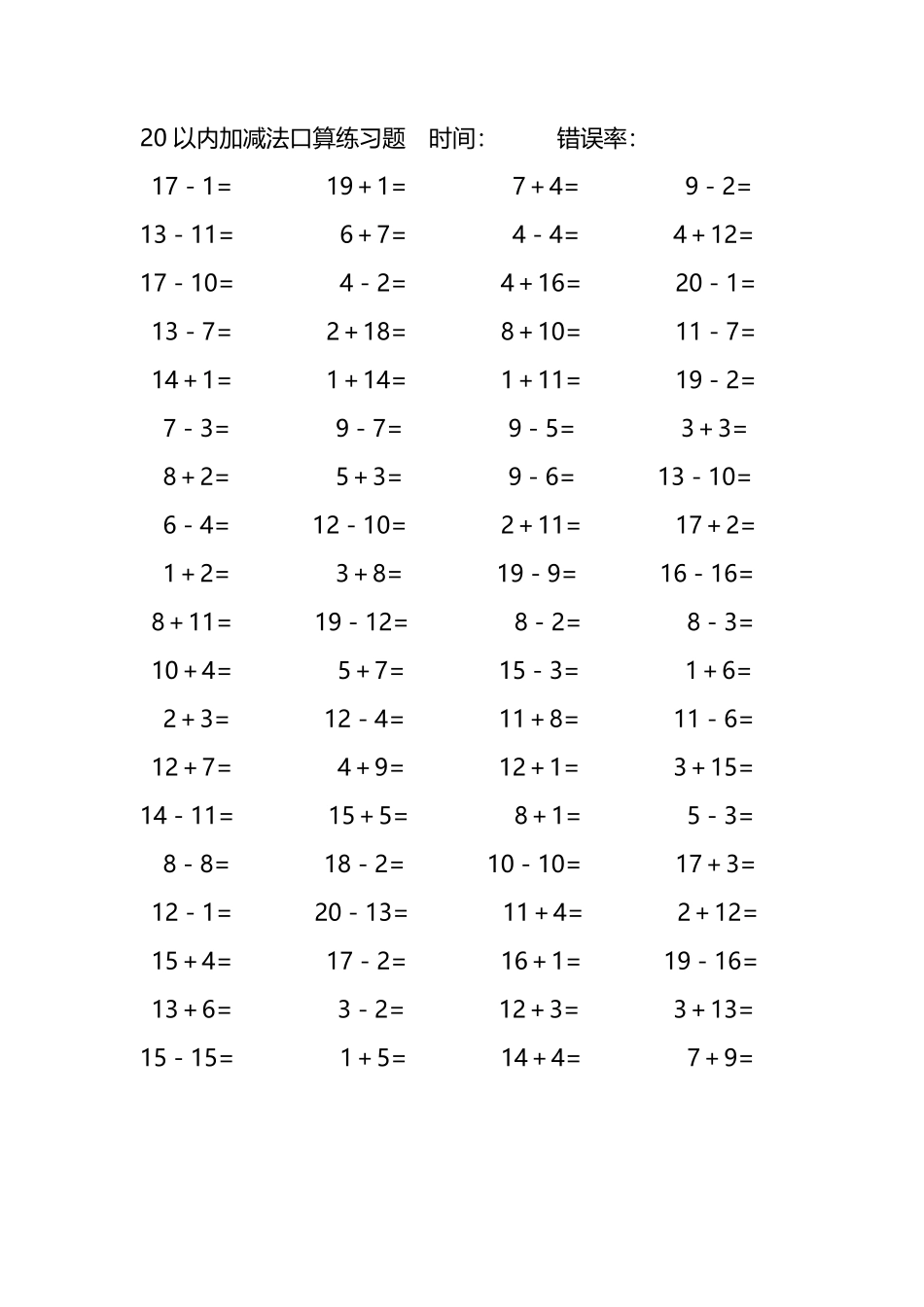20以内加减法口算练习题226.pdf_第1页