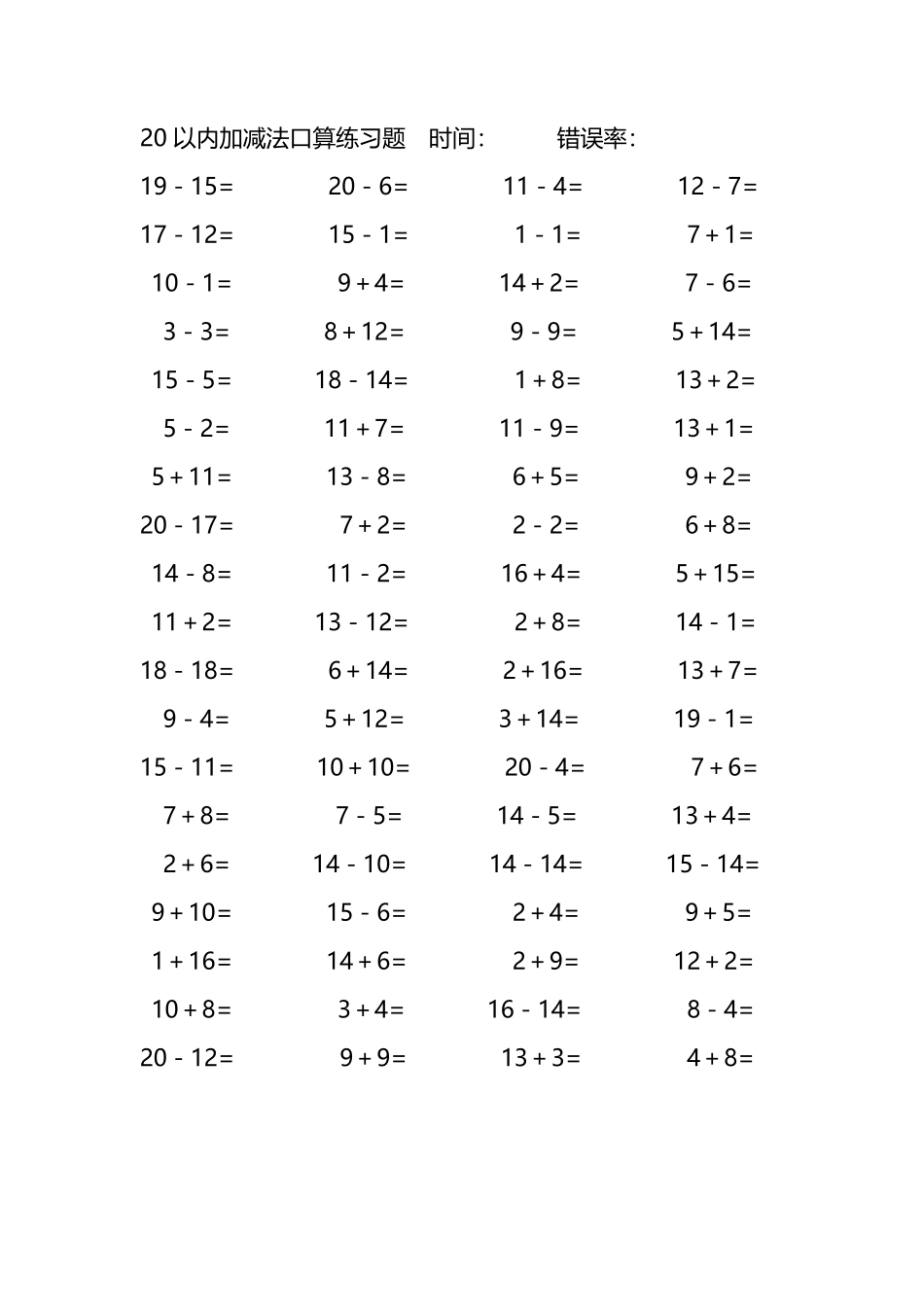 20以内加减法口算练习题226.pdf_第2页
