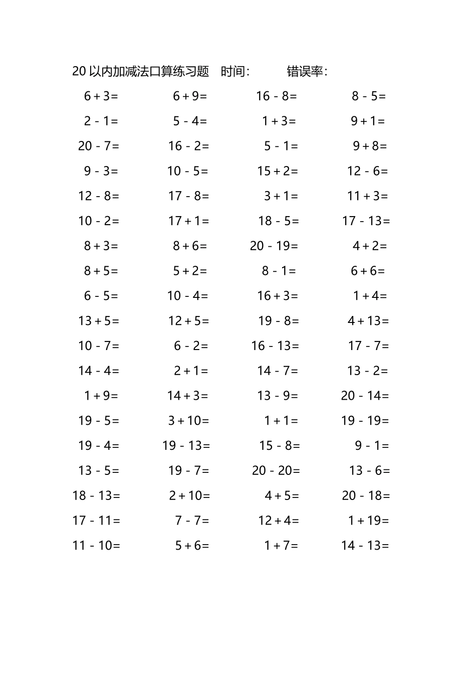 20以内加减法口算练习题226.pdf_第3页