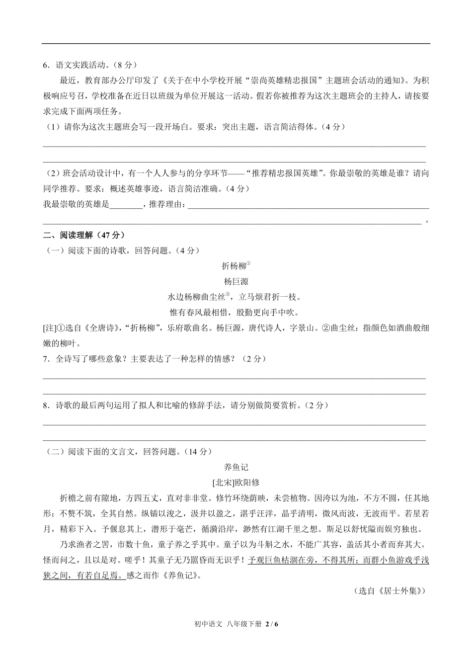 人教版部编版初中语文八年级下册期末测试02含答案解析.pdf_第2页