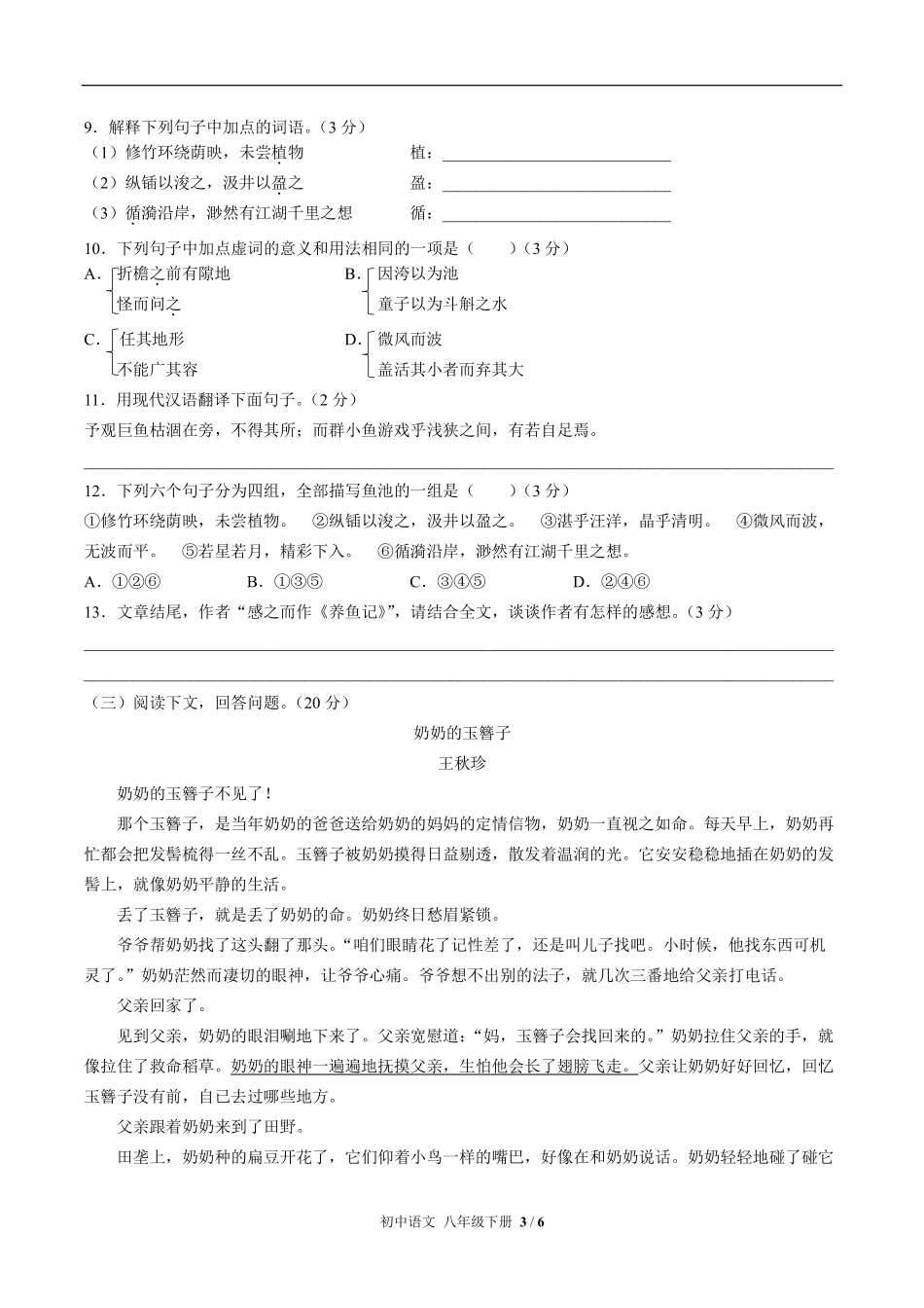 人教版部编版初中语文八年级下册期末测试02含答案解析.pdf_第3页