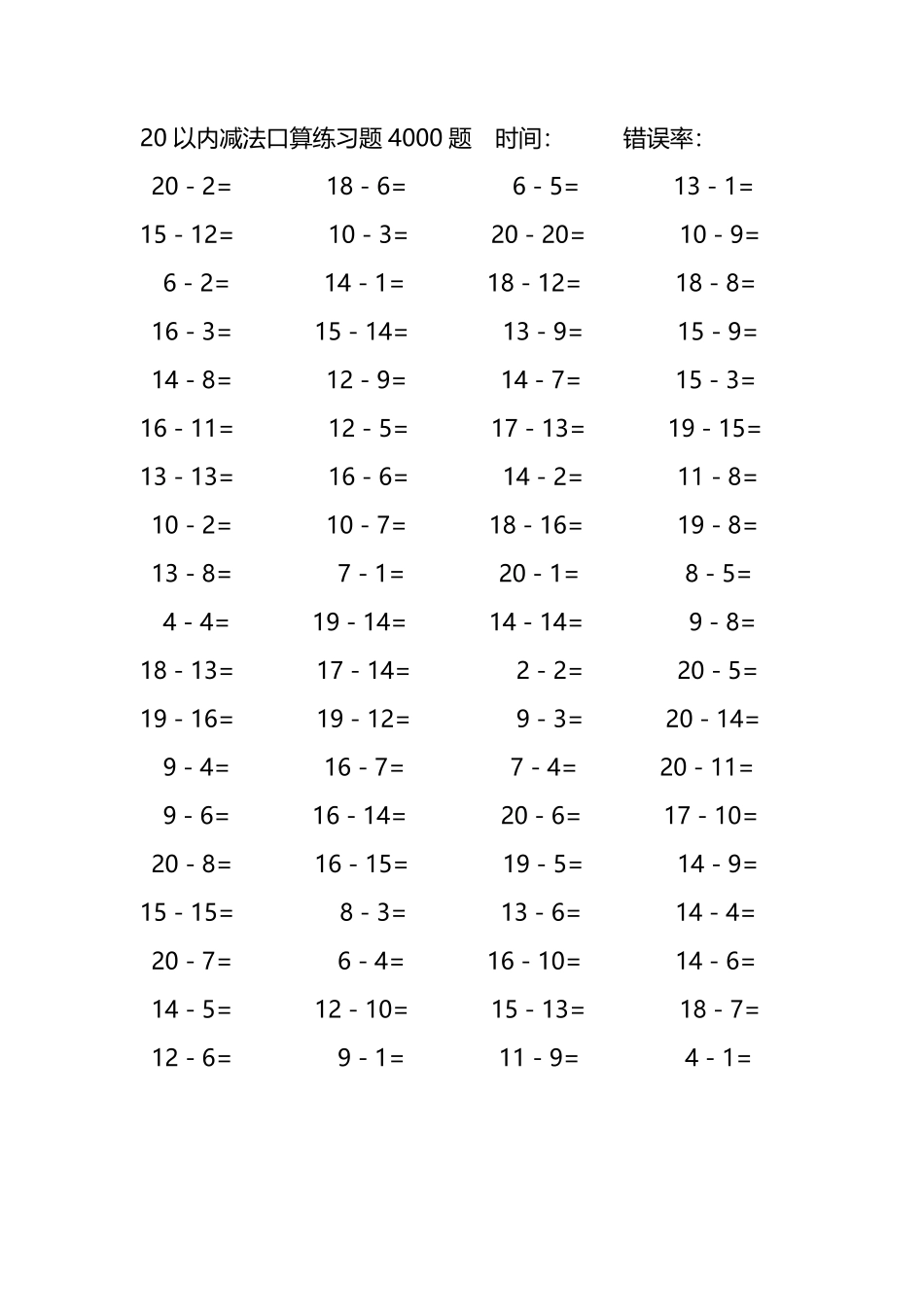 20以内减法口算练习题4000题 169.pdf_第1页
