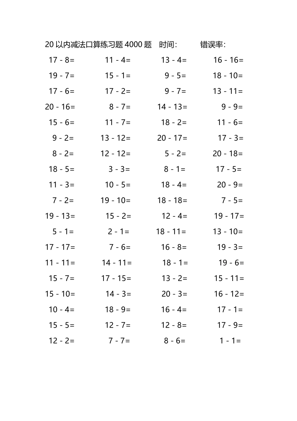 20以内减法口算练习题4000题 169.pdf_第2页