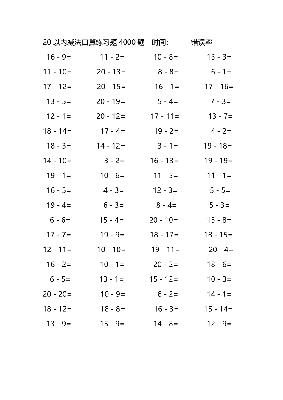 20以内减法口算练习题4000题 169.pdf_第3页