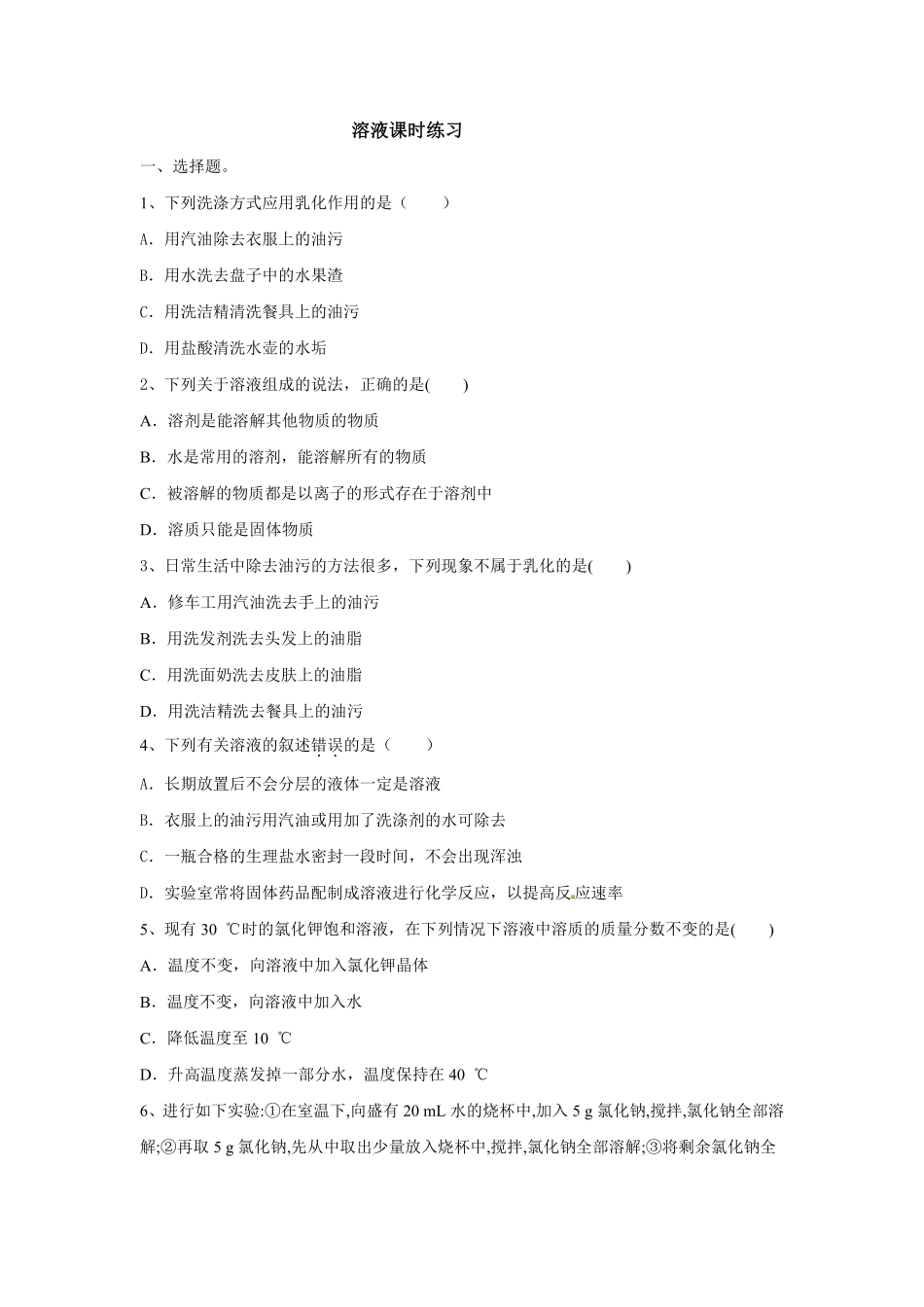含答案溶液单元测试01.pdf_第1页