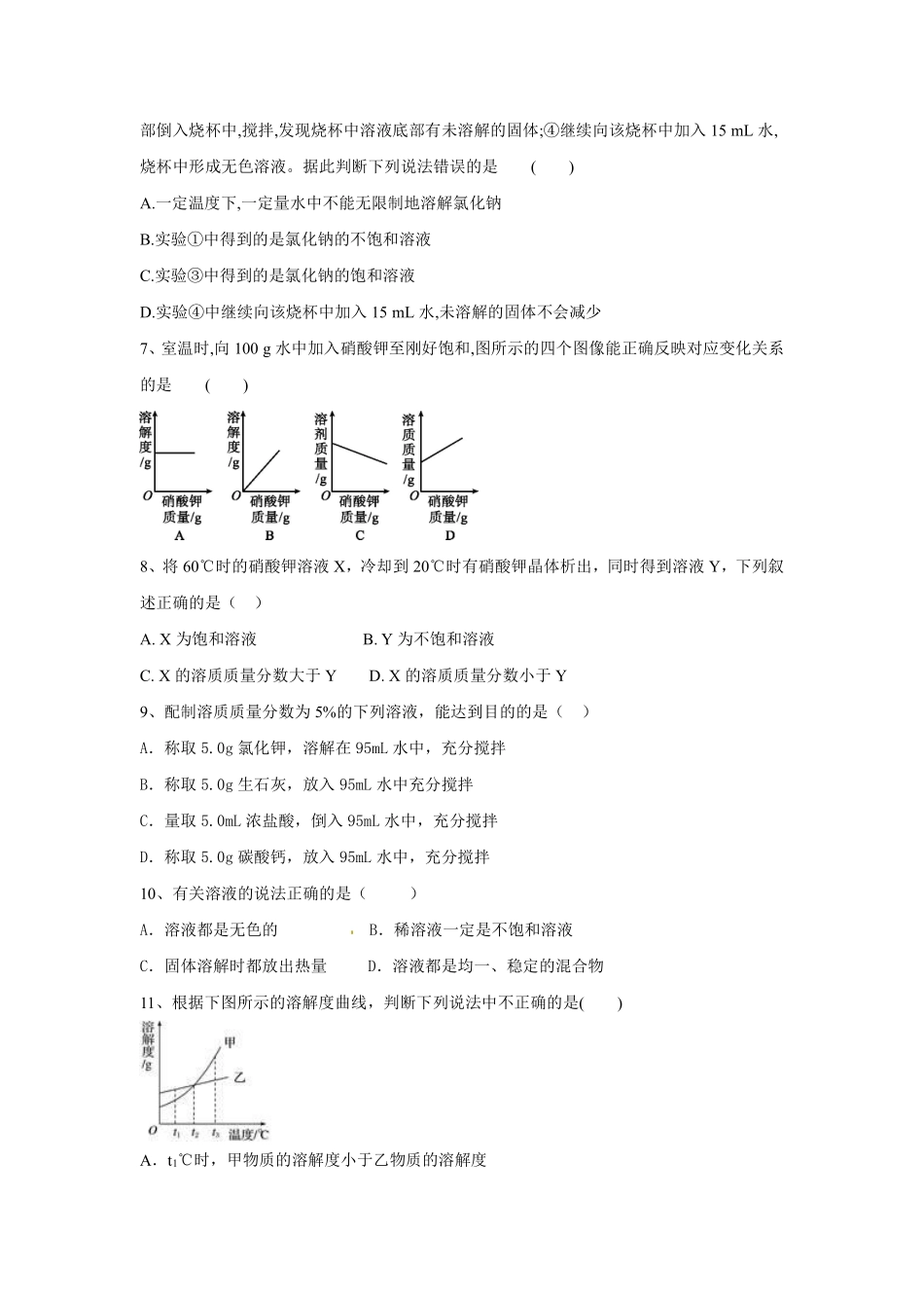 含答案溶液单元测试01.pdf_第2页