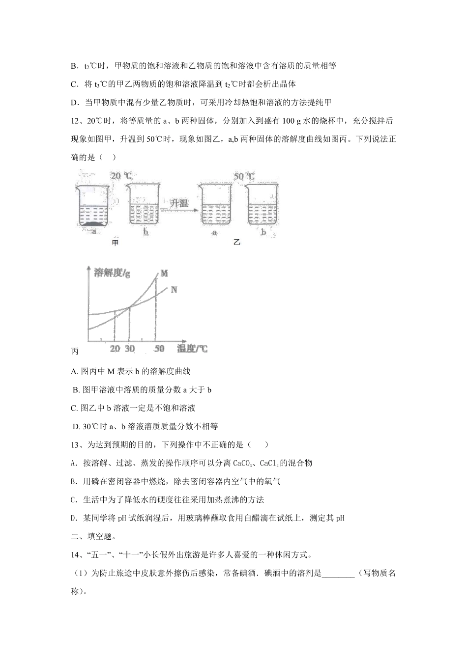 含答案溶液单元测试01.pdf_第3页