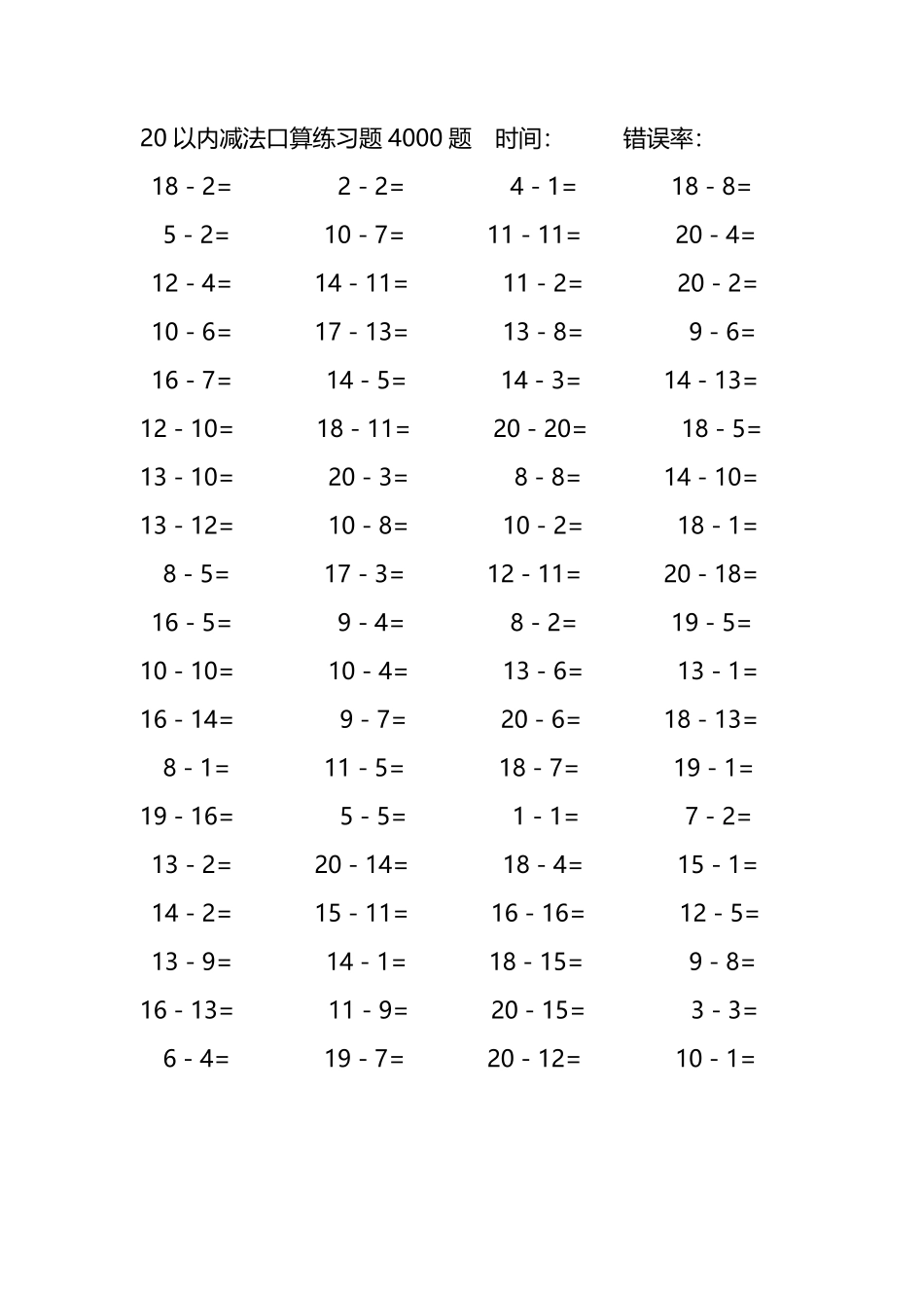 20以内减法口算练习题4000题 170.pdf_第1页