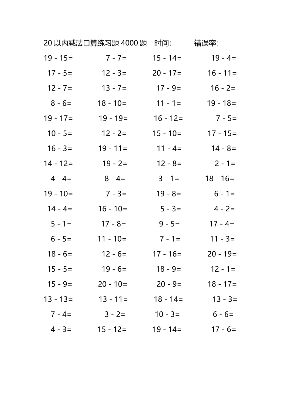 20以内减法口算练习题4000题 170.pdf_第2页