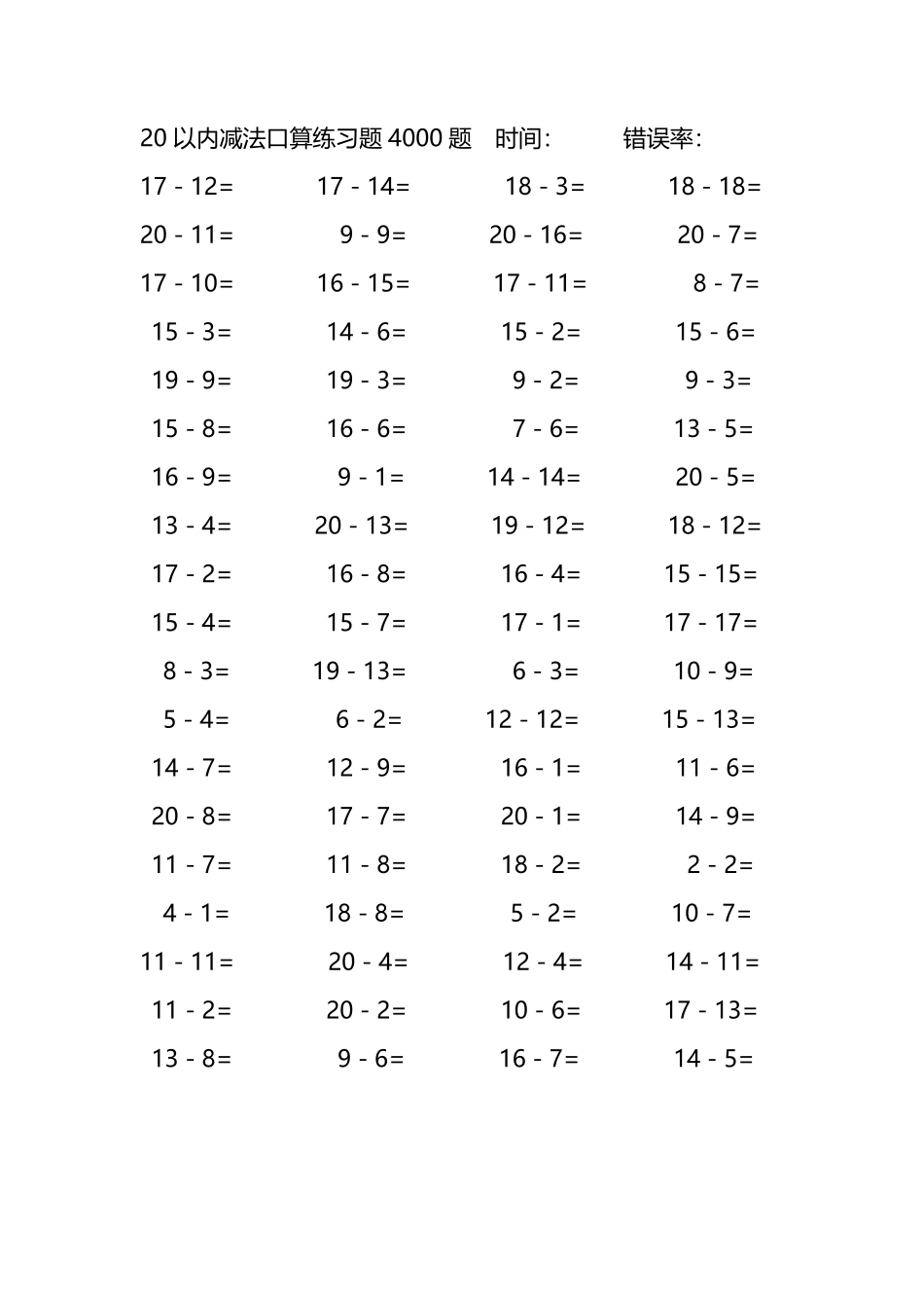 20以内减法口算练习题4000题 170.pdf_第3页