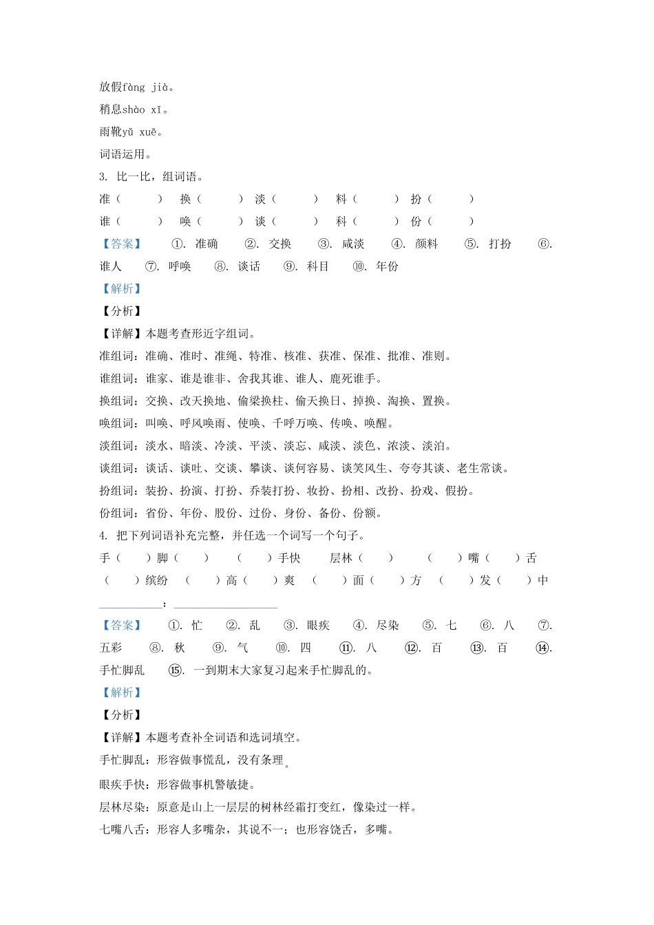 四川省成都市简阳市小学三年级上册语文期中试题及答案.pdf_第2页