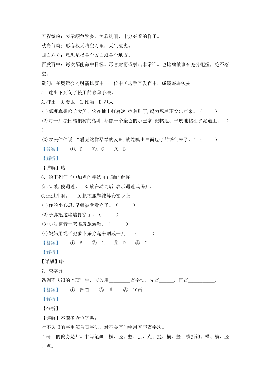四川省成都市简阳市小学三年级上册语文期中试题及答案.pdf_第3页