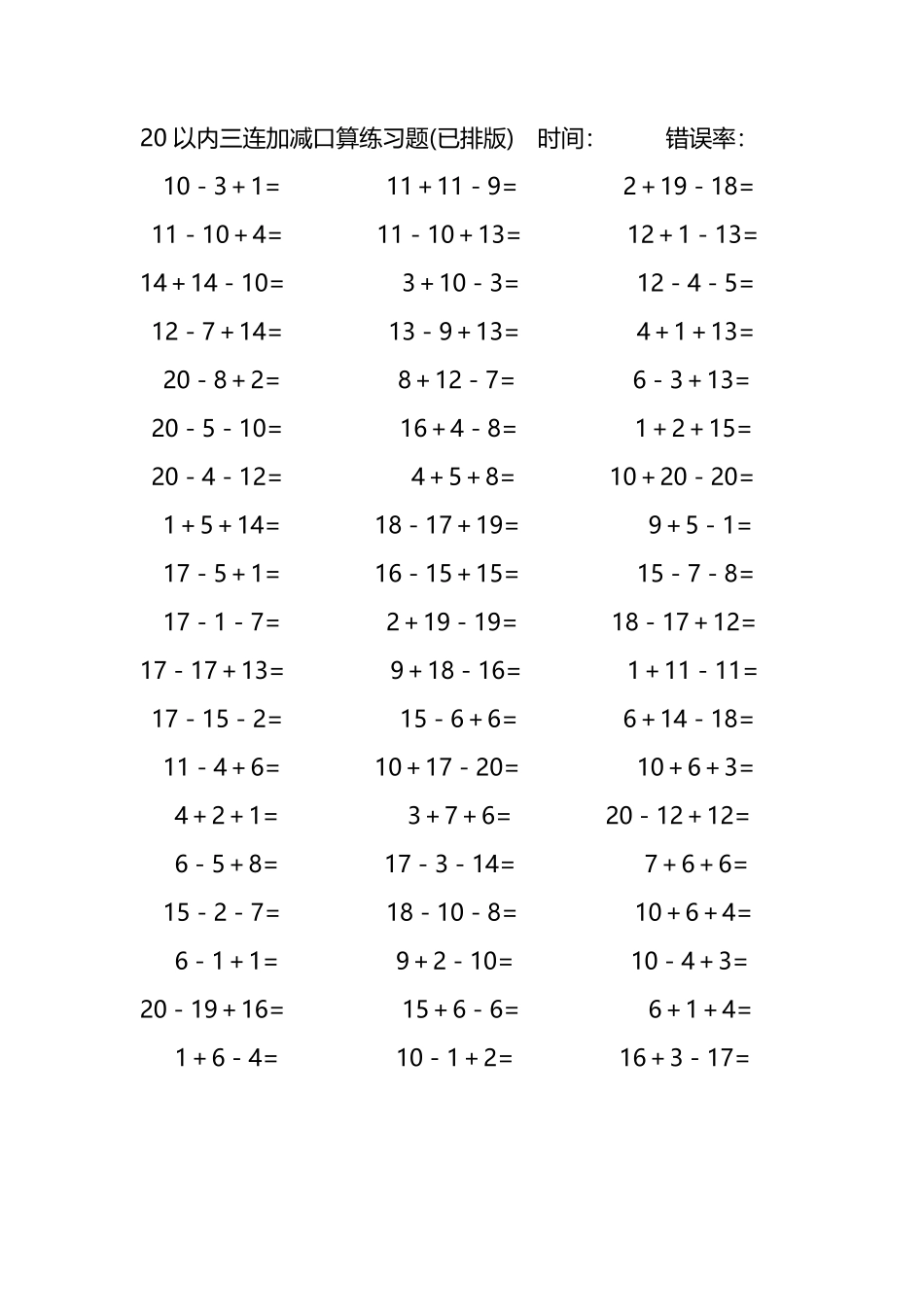 20以内三连加减混合口算练习题18.pdf_第1页
