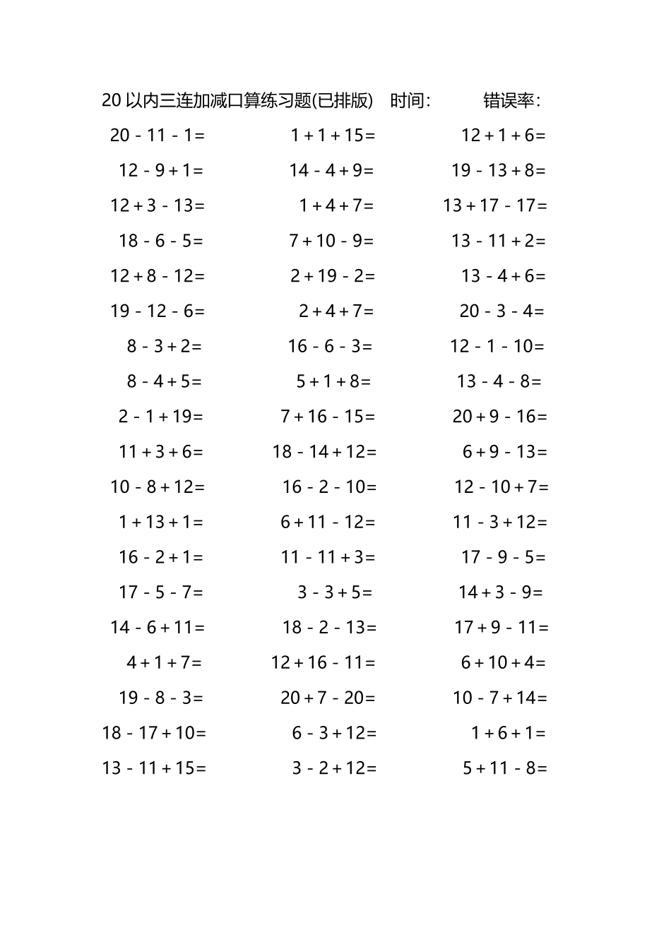 20以内三连加减混合口算练习题18.pdf_第2页