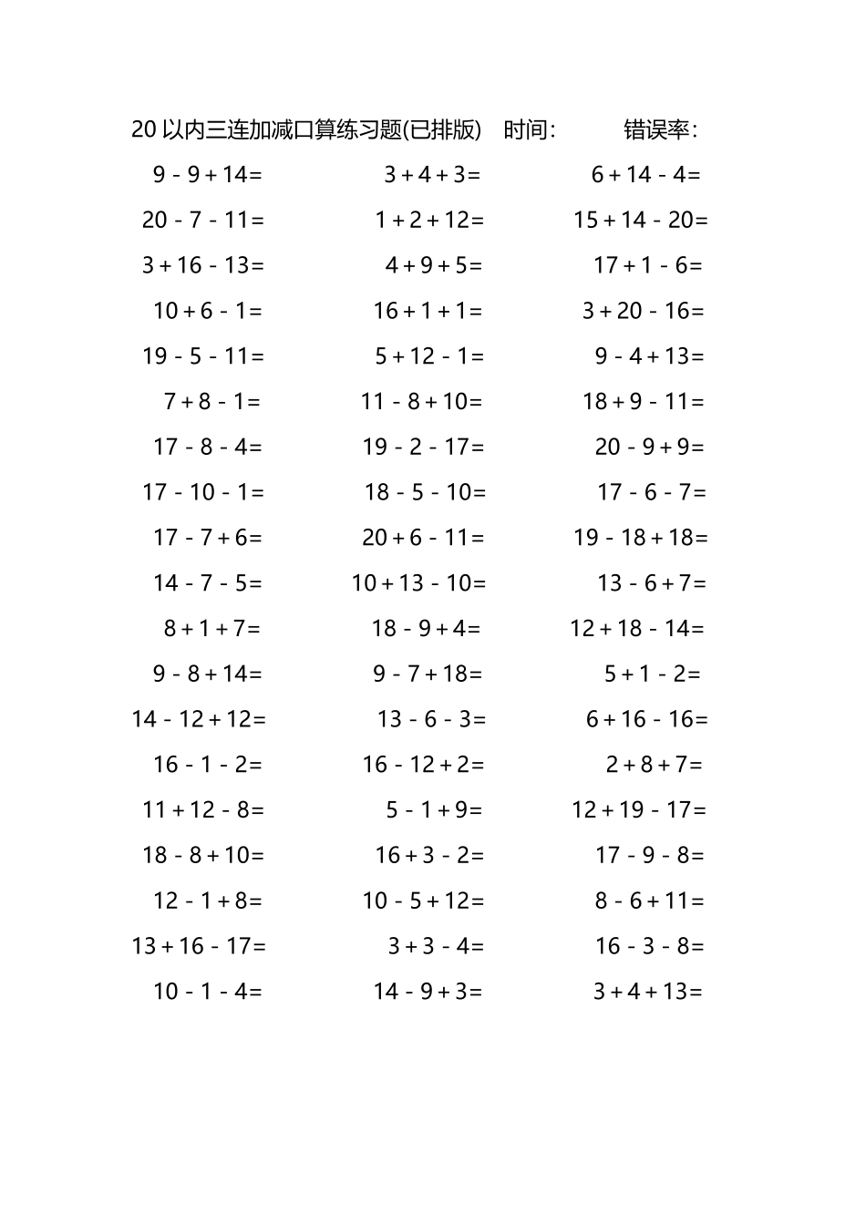 20以内三连加减混合口算练习题18.pdf_第3页
