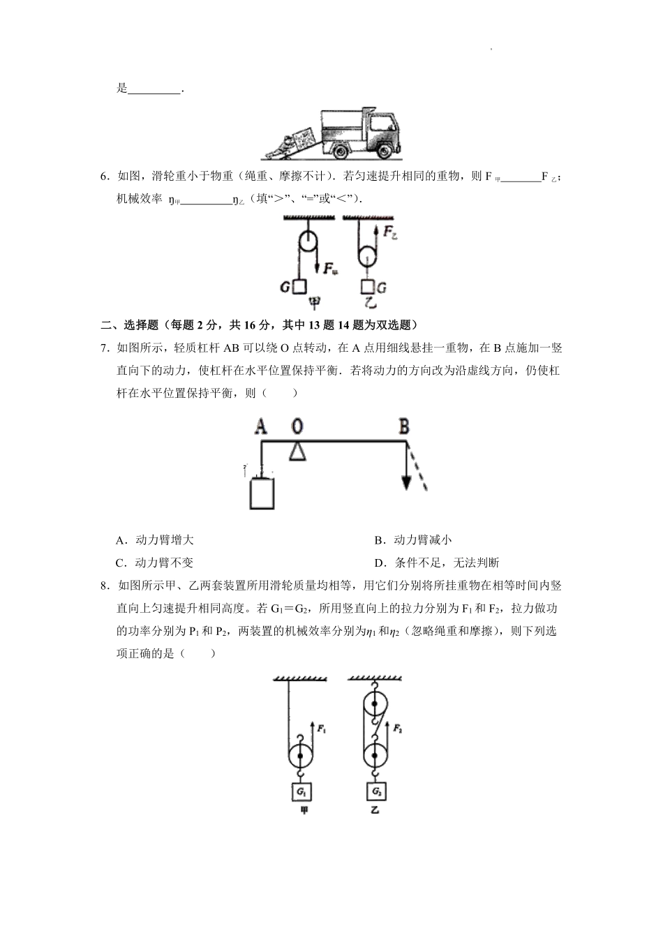 八年级物理人教版下册《第十二章 简单机械》单元测试卷04含答案解析.pdf_第2页