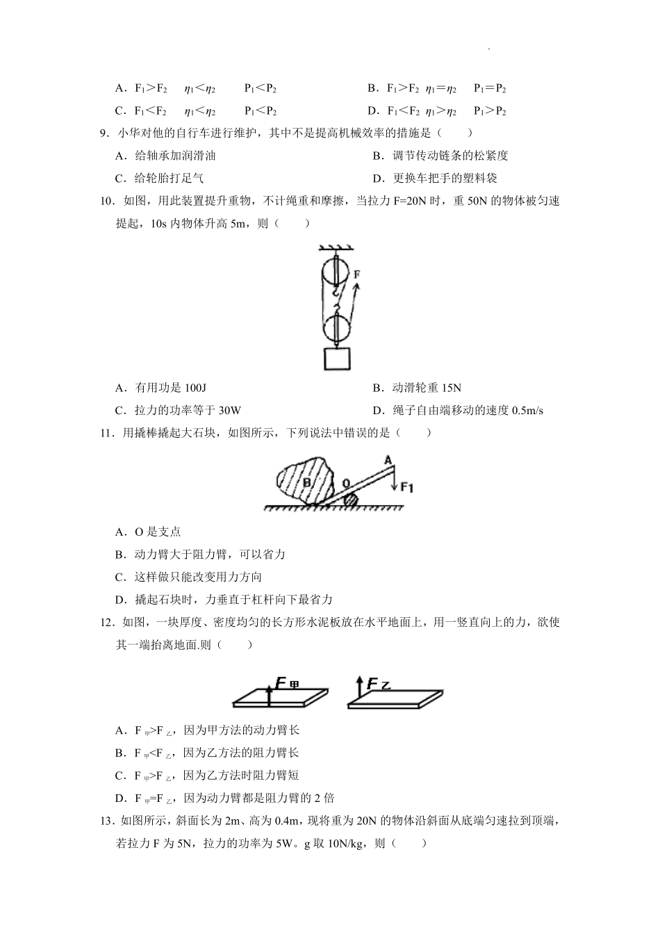 八年级物理人教版下册《第十二章 简单机械》单元测试卷04含答案解析.pdf_第3页