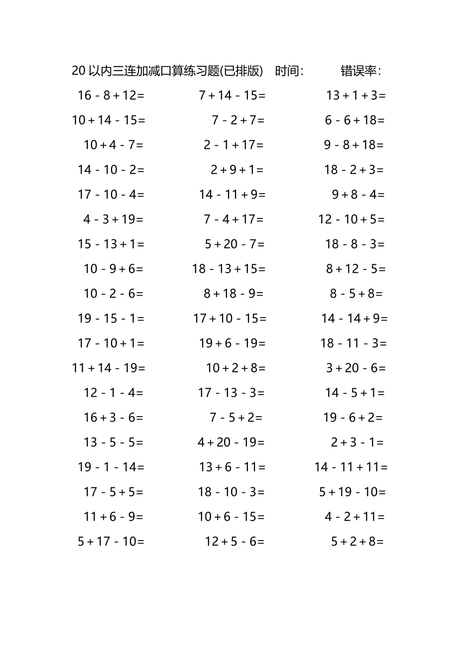 20以内三连加减混合口算练习题19.pdf_第1页