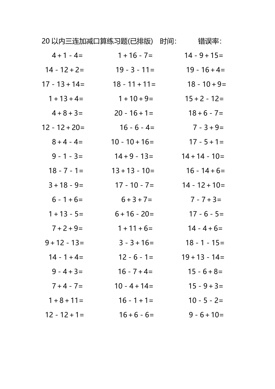 20以内三连加减混合口算练习题19.pdf_第2页