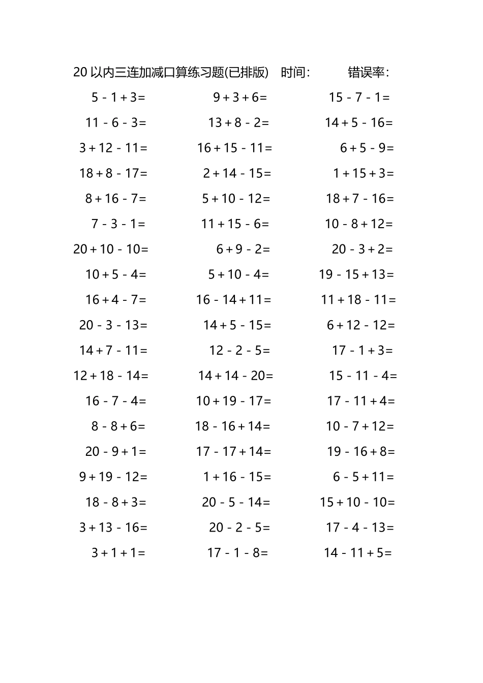 20以内三连加减混合口算练习题19.pdf_第3页