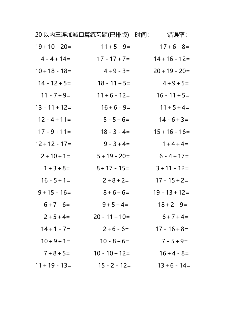 20以内三连加减混合口算练习题20.pdf_第2页