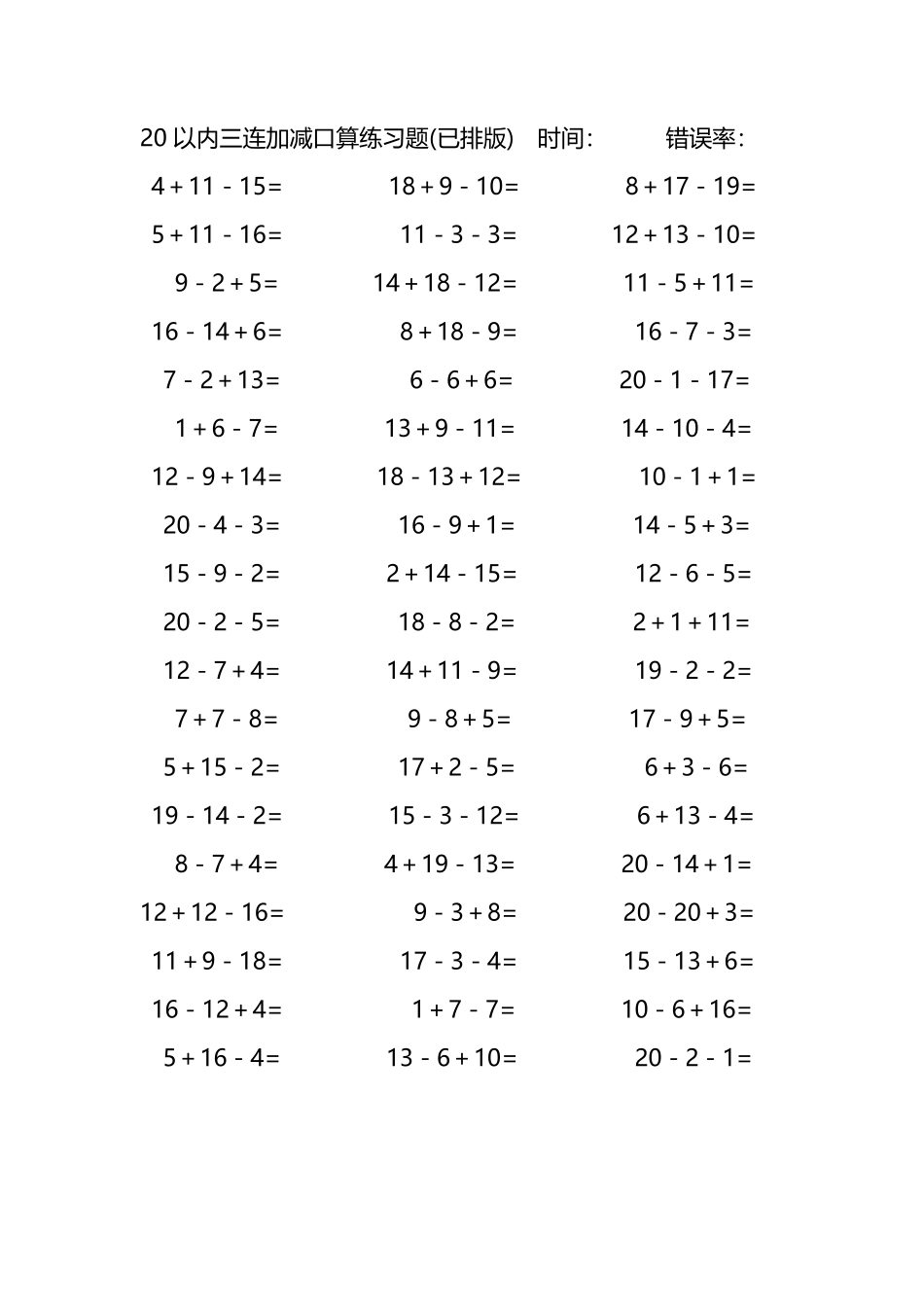 20以内三连加减混合口算练习题20.pdf_第3页