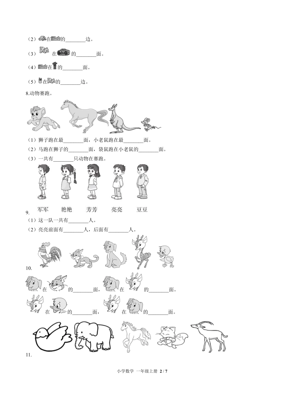苏教版小学数学一年级上册第四单元测试02含答案解析.pdf_第2页