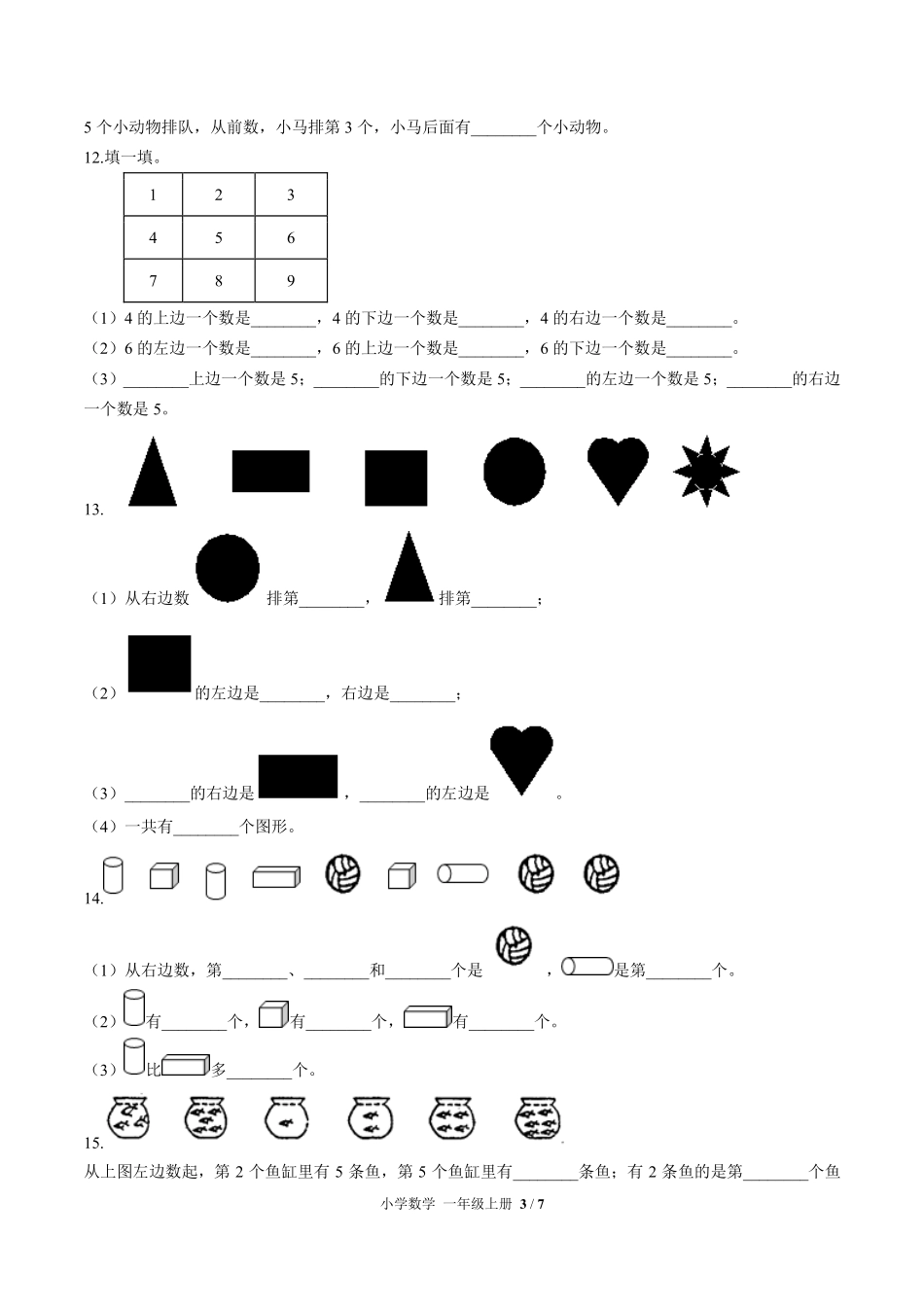 苏教版小学数学一年级上册第四单元测试02含答案解析.pdf_第3页