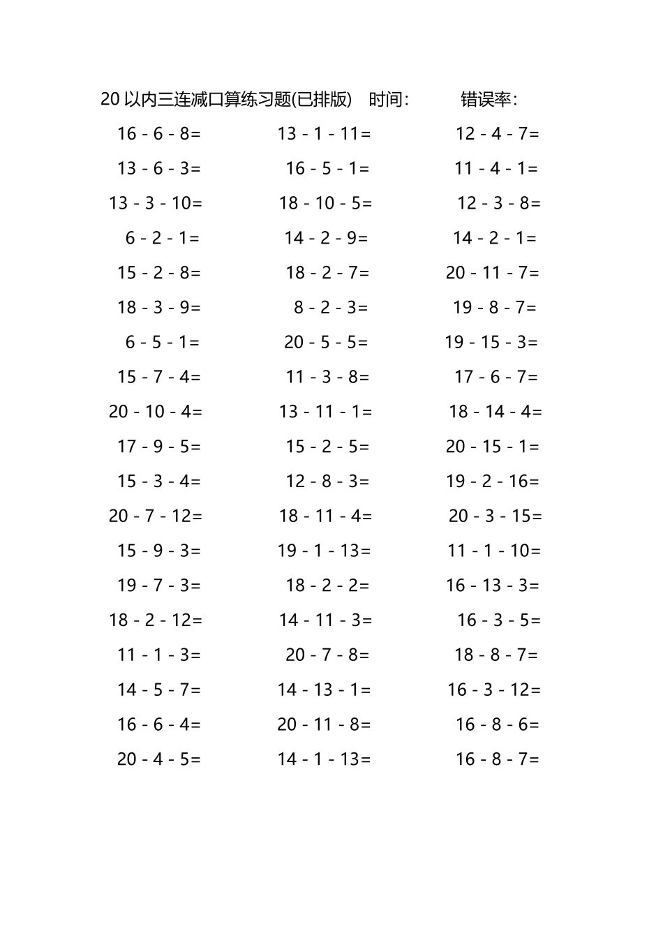 20以内三连减口算练习题242.pdf_第1页