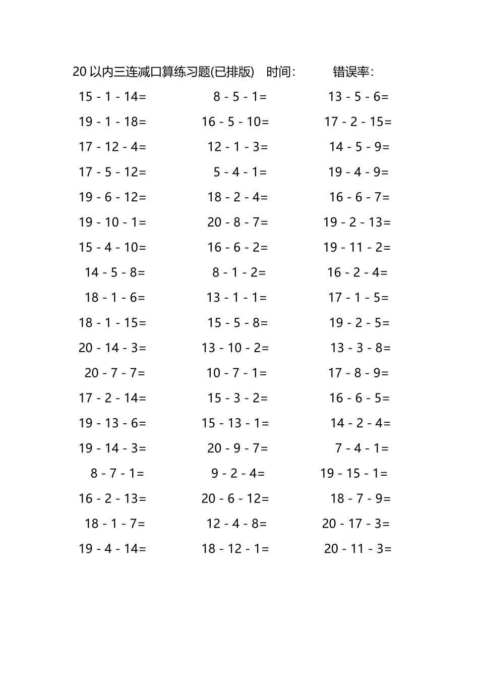 20以内三连减口算练习题242.pdf_第2页