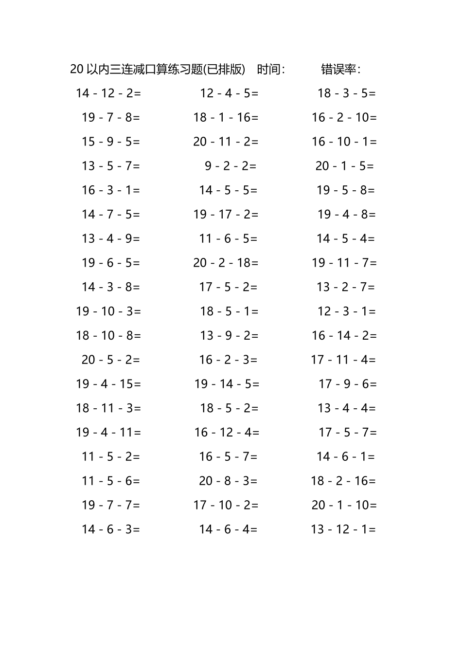 20以内三连减口算练习题242.pdf_第3页