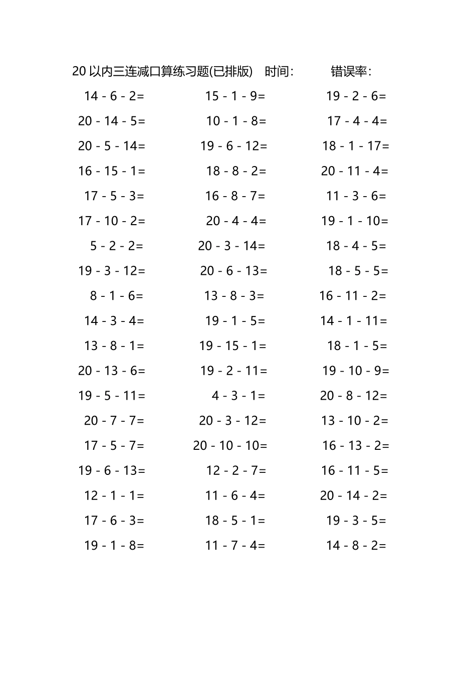 20以内三连减口算练习题243.pdf_第2页