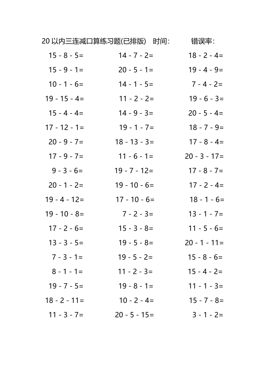20以内三连减口算练习题243.pdf_第3页