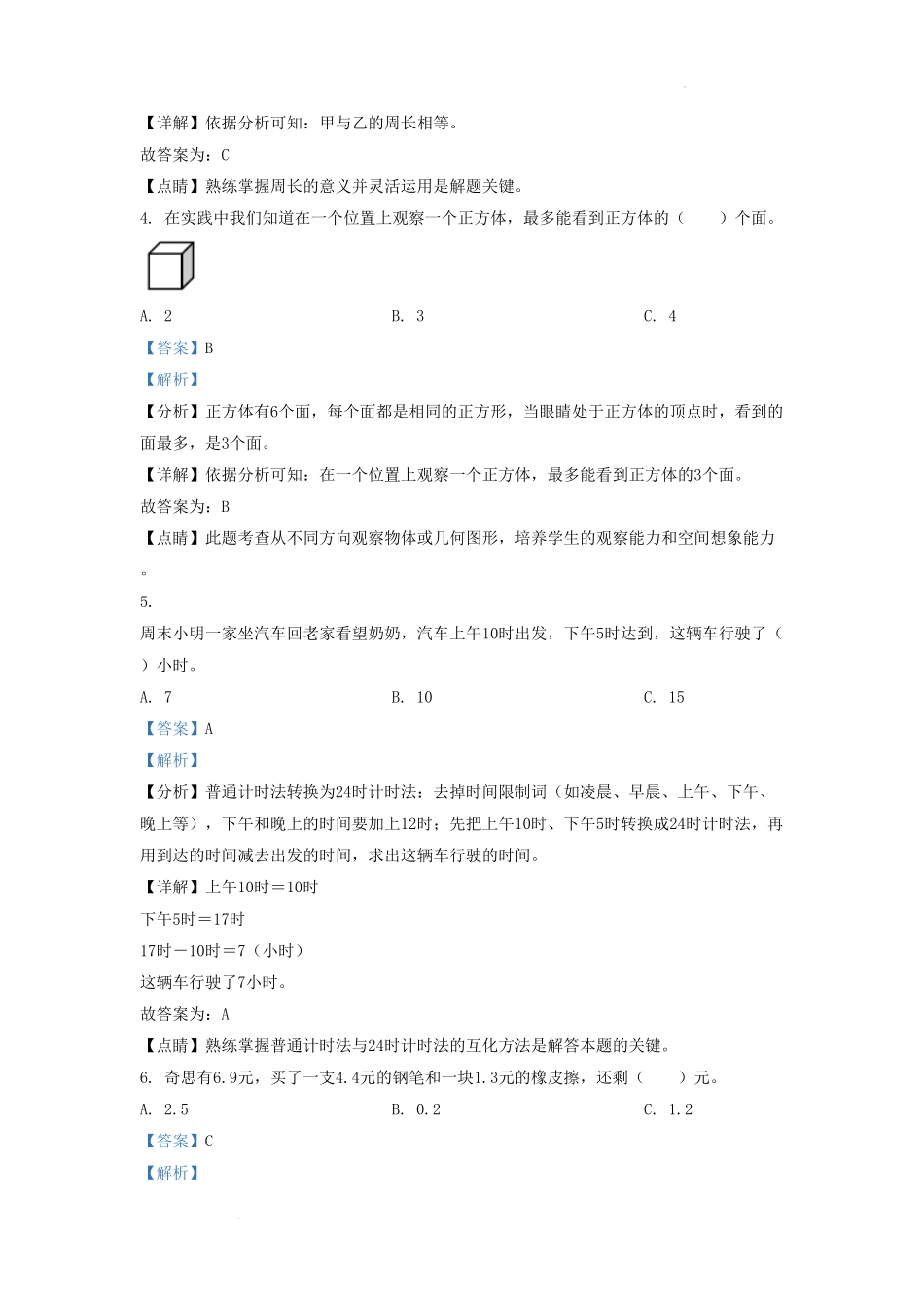 四川省成都市简阳市小学三年级上册数学期末试题及答案.pdf_第2页
