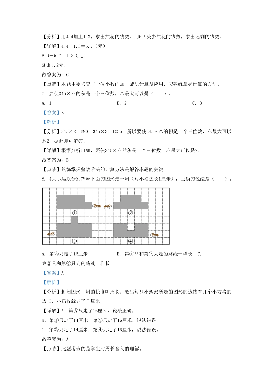 四川省成都市简阳市小学三年级上册数学期末试题及答案.pdf_第3页