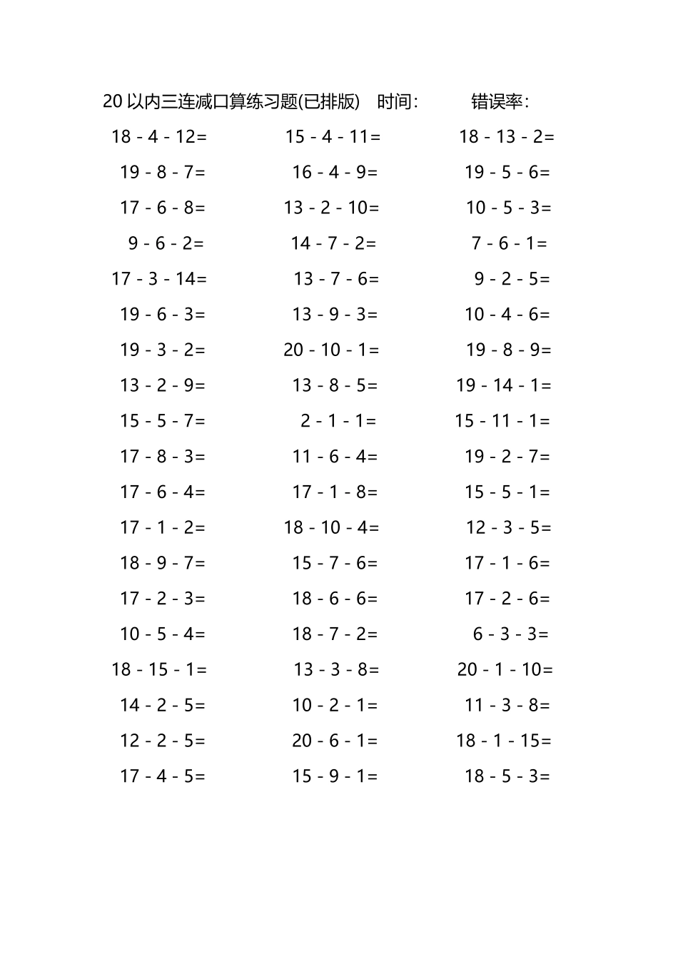 20以内三连减口算练习题244.pdf_第2页