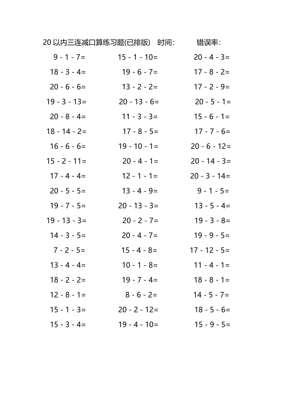 20以内三连减口算练习题244.pdf_第3页