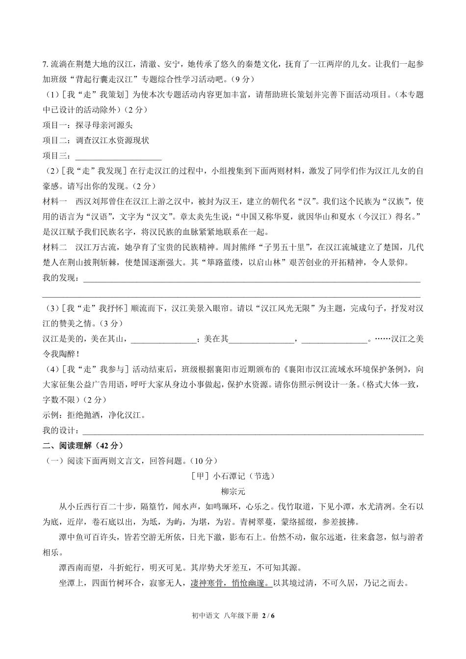 人教版部编版初中语文八年级下册期末测试01含答案解析.pdf_第2页