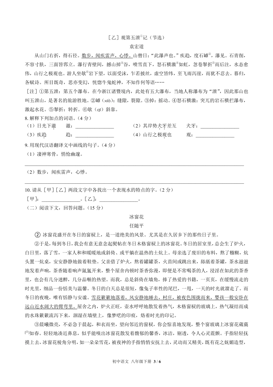 人教版部编版初中语文八年级下册期末测试01含答案解析.pdf_第3页