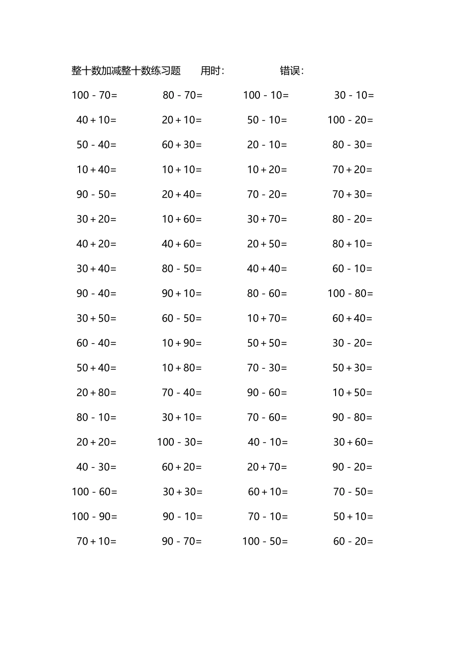 整十数加减练习题4000道15.pdf_第1页