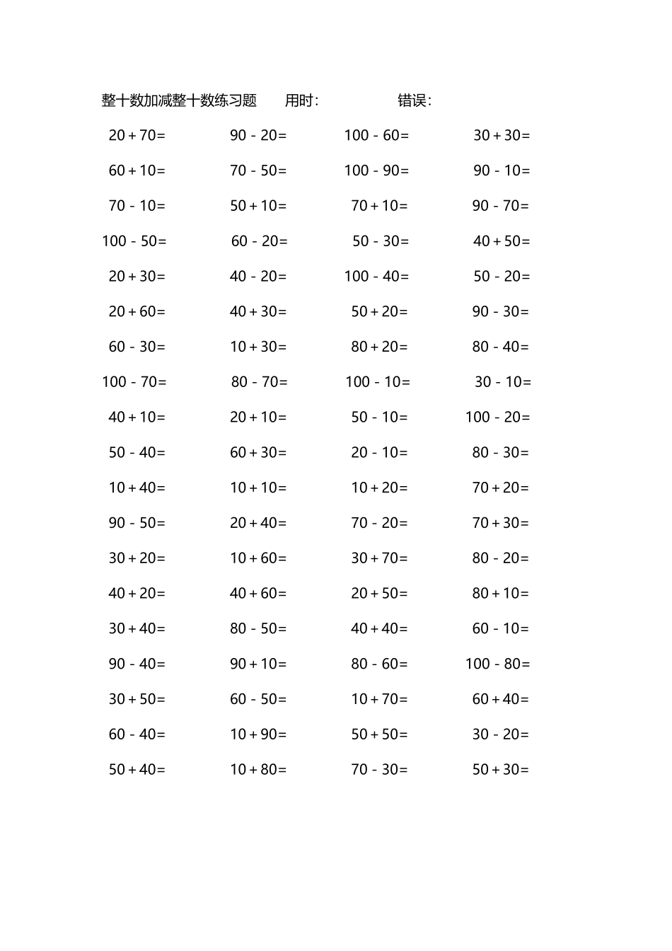 整十数加减练习题4000道15.pdf_第3页