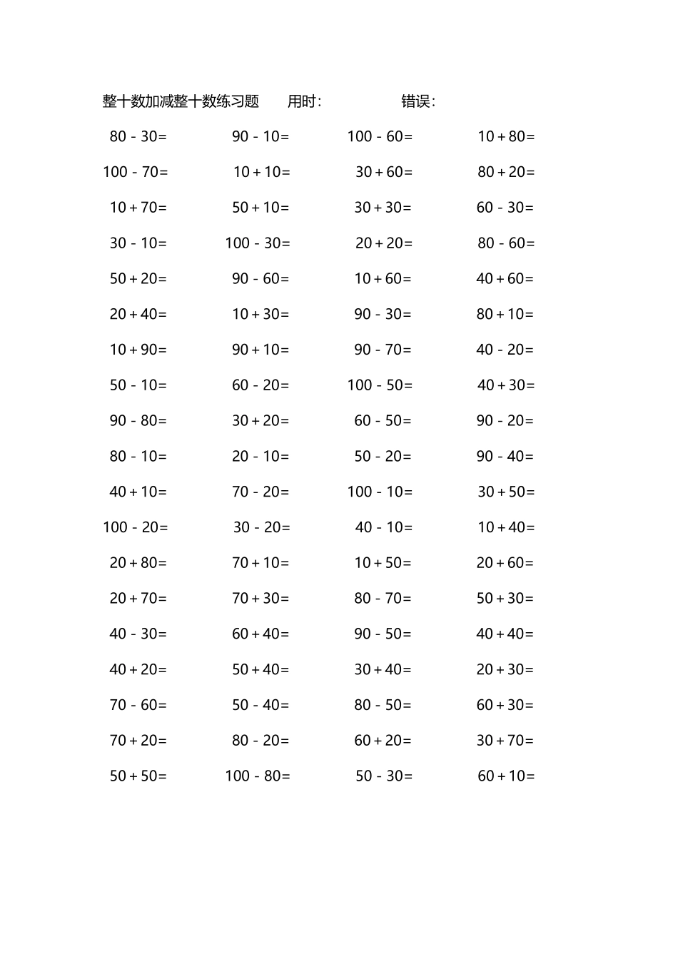 整十数加减练习题4000道16.pdf_第1页
