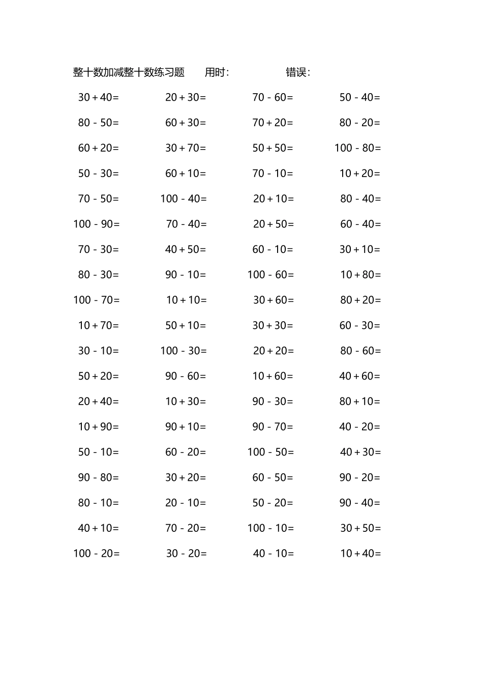 整十数加减练习题4000道16.pdf_第3页