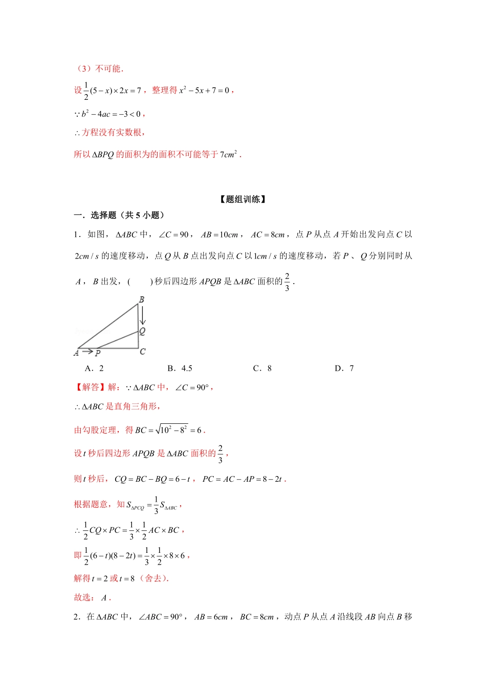 部编数学九年级上册专题21.4一元二次方程与动点问题强化解析版含答案.pdf_第2页