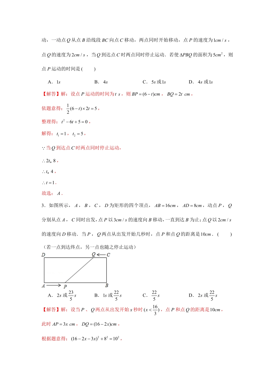 部编数学九年级上册专题21.4一元二次方程与动点问题强化解析版含答案.pdf_第3页