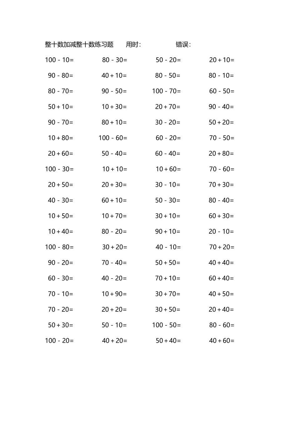 整十数加减练习题4000道21.pdf_第1页
