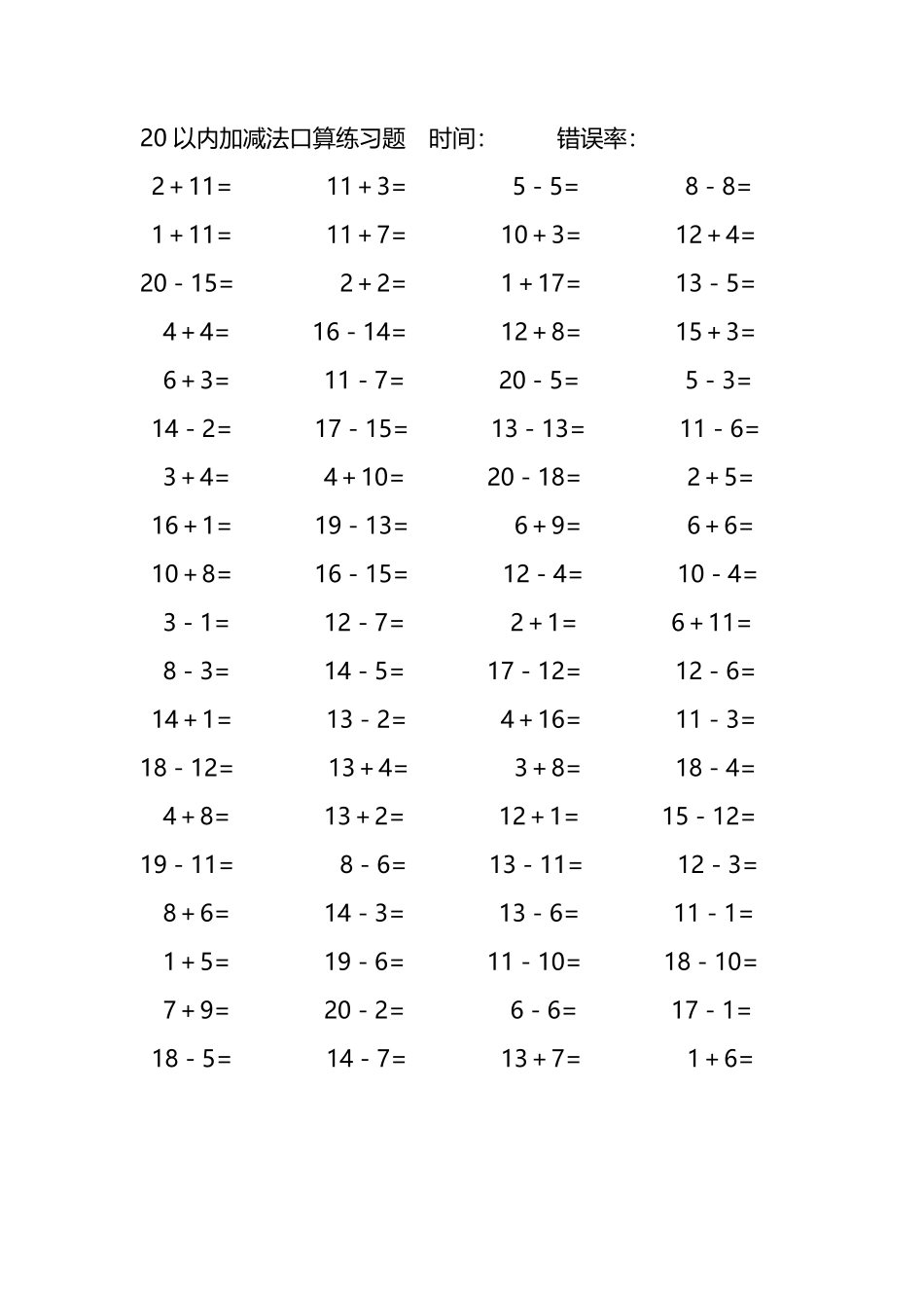 20以内加减法口算练习题221.pdf_第1页
