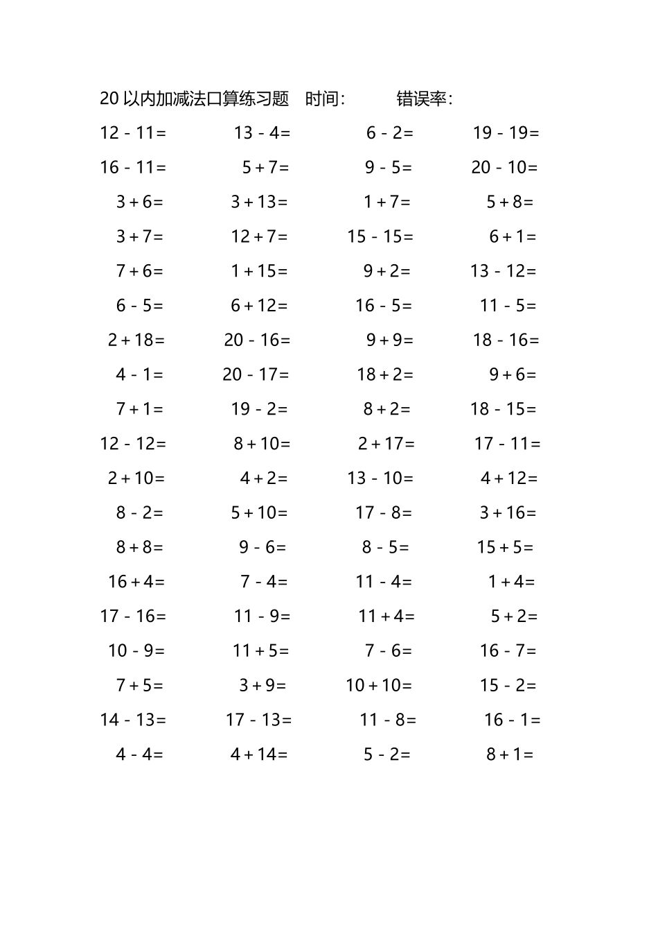 20以内加减法口算练习题221.pdf_第2页